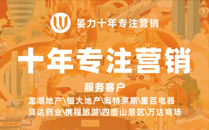 晏力十年专注营销