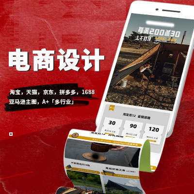 专注 视觉设计/品牌设计/国内外电商主图详情页设计等