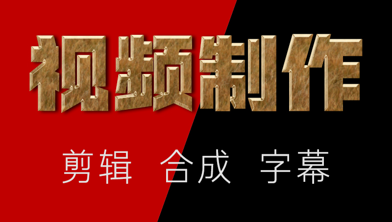 視頻后期剪輯添加字幕
