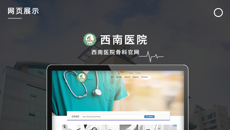 西南醫(yī)院骨科醫(yī)院官網(wǎng)