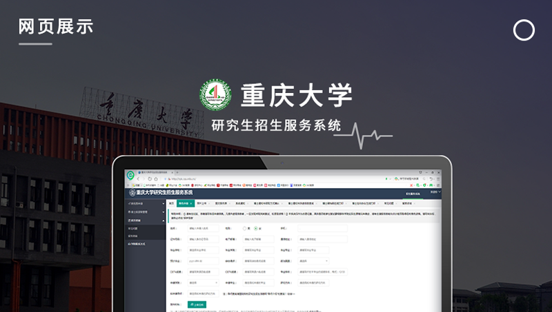 重慶大學研究生招生服務(wù)系統(tǒng)