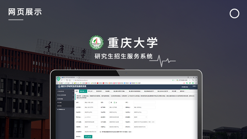 重庆大学研究生招生服务系统