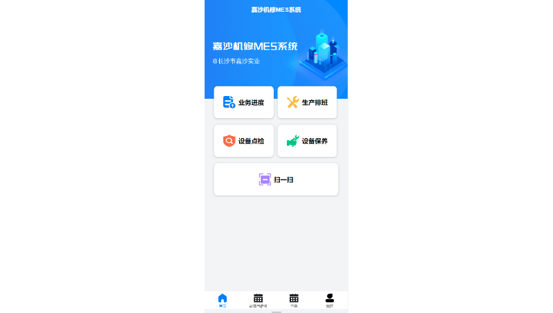 嘉沙機修MES系統(tǒng)