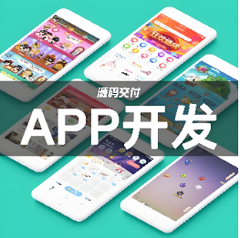 各行业APP定制开发