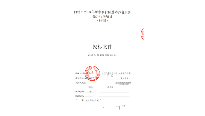 曲靖市2023年居家和社區(qū)基本養(yǎng)老服務(wù)提升行動(dòng)項(xiàng)目