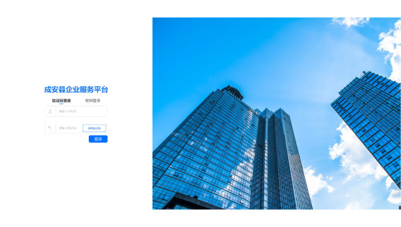 成安縣企業(yè)服務(wù)平臺(tái)網(wǎng)站和微信小程序用戶端
