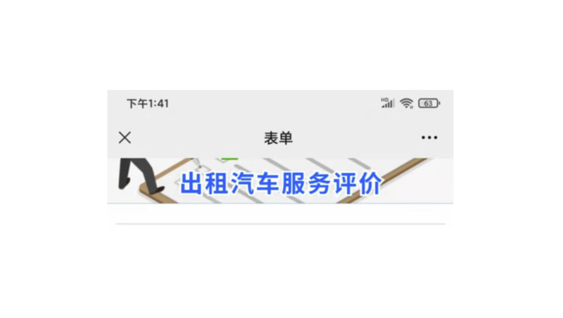 出租車掃碼服務(wù)評價系統(tǒng)
