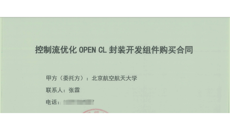 控制流優(yōu)化OPEN CL封裝開發(fā)組件