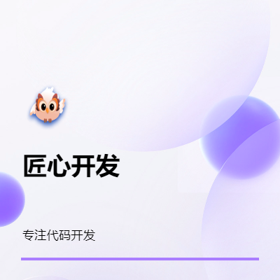 【專業(yè)開發(fā)】小程序｜APP｜H5 定制開發(fā)