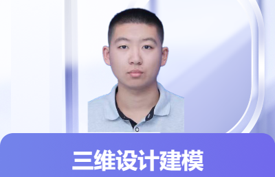 擅長使用UG進(jìn)行三維設(shè)計(jì)，使用ansys進(jìn)行*