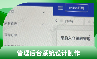 pc管理后臺(tái)制作-供應(yīng)鏈系統(tǒng)