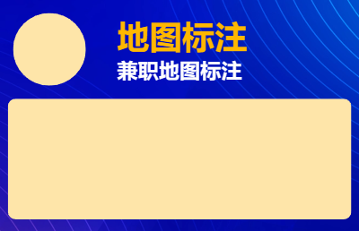 地圖標(biāo)注新手 歡迎來(lái)