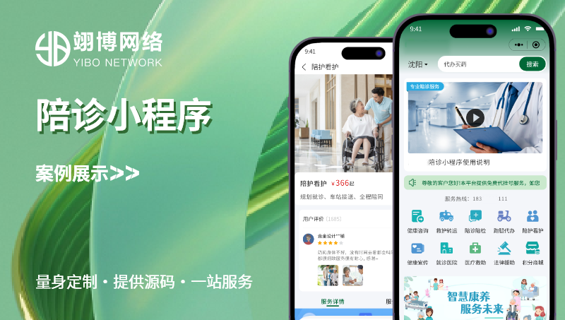 醫(yī)療陪診小程序成品演示
