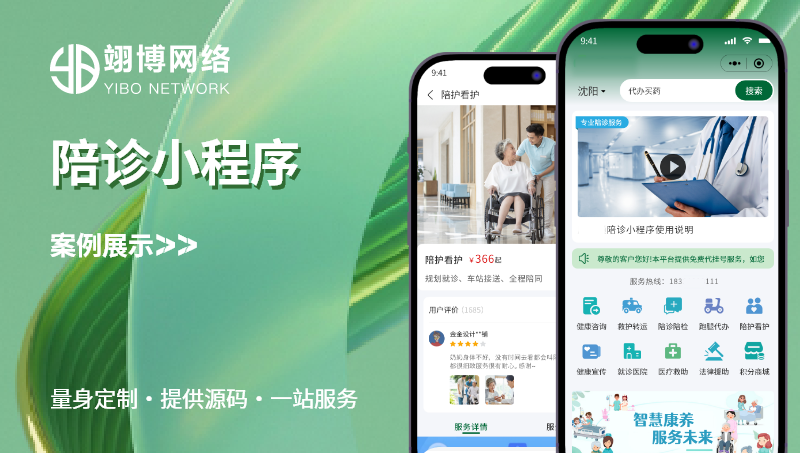 医疗陪诊小程序成品演示