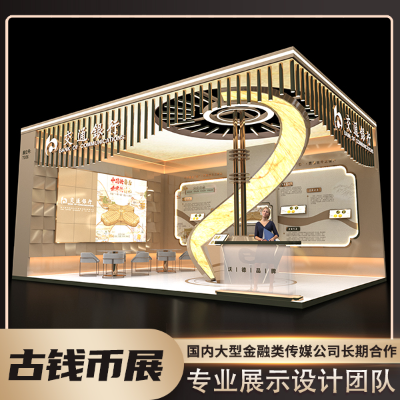 北京国际钱币博览会设计搭建【展场设计】展览展示设计服务
