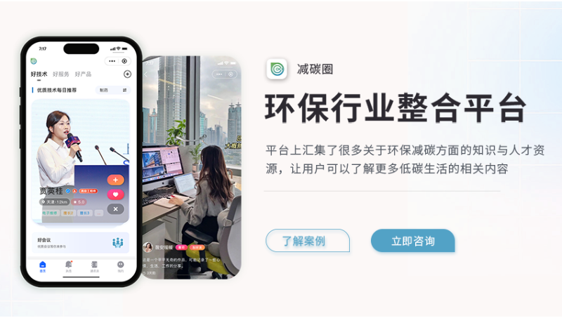 节能减碳圈子社交小程序开发