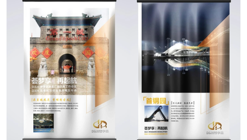 品牌戰(zhàn)略發(fā)布會(huì)海報(bào)設(shè)計(jì)