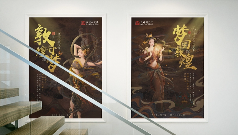 敦煌系列海報(bào)設(shè)計(jì)