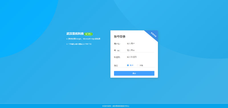 職教智慧校園管理平臺