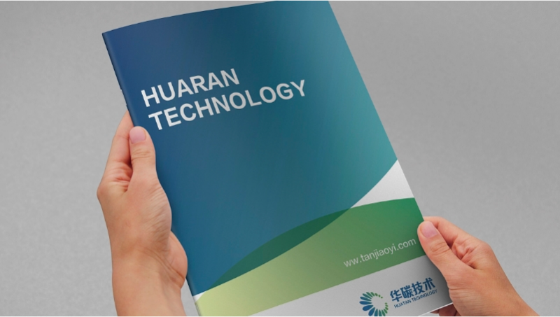 華碳技術(shù)企業(yè)宣傳畫冊設(shè)計