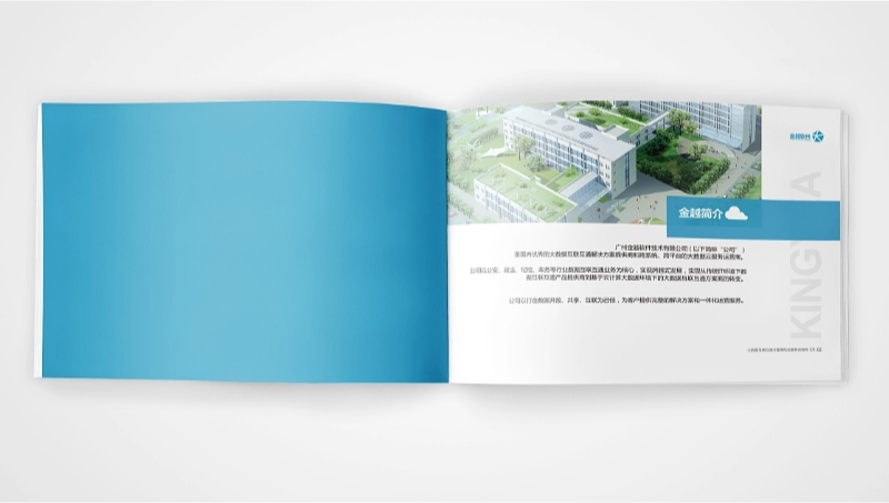 廣州金越軟件技術有限公司宣傳冊設計