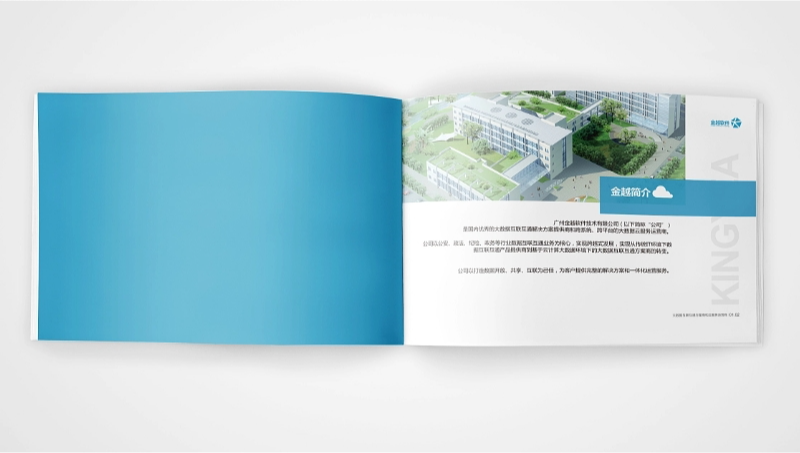 广州金越软件<hl>技术</hl>有限公司宣传册设计