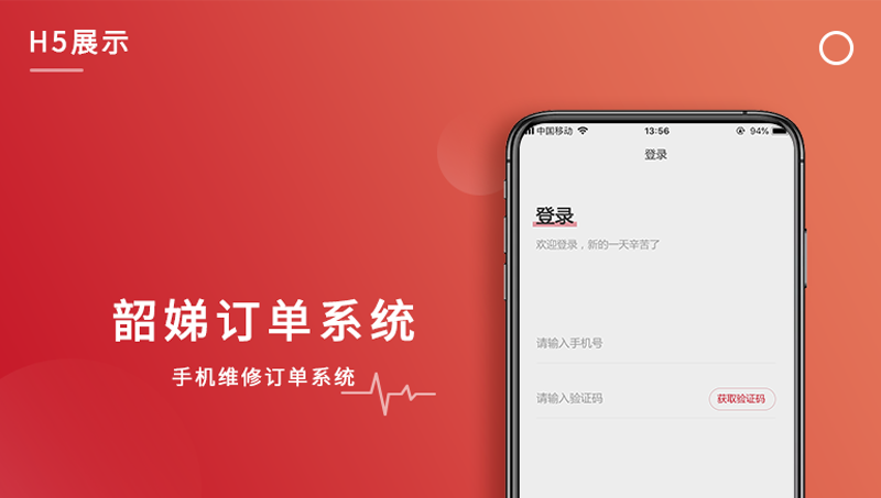 韶娣訂單系統(tǒng)手機(jī)維修訂單系統(tǒng)