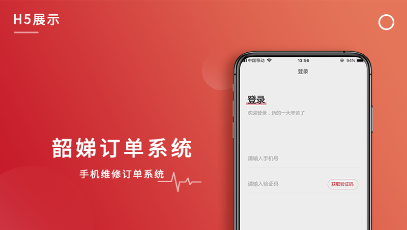 韶娣订单系统手机维修订单系统