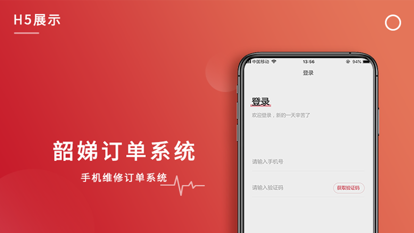 韶娣订单系统手机维修订单系统