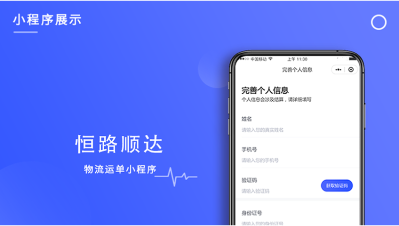 恒路順達(dá)物流運(yùn)單小程序
