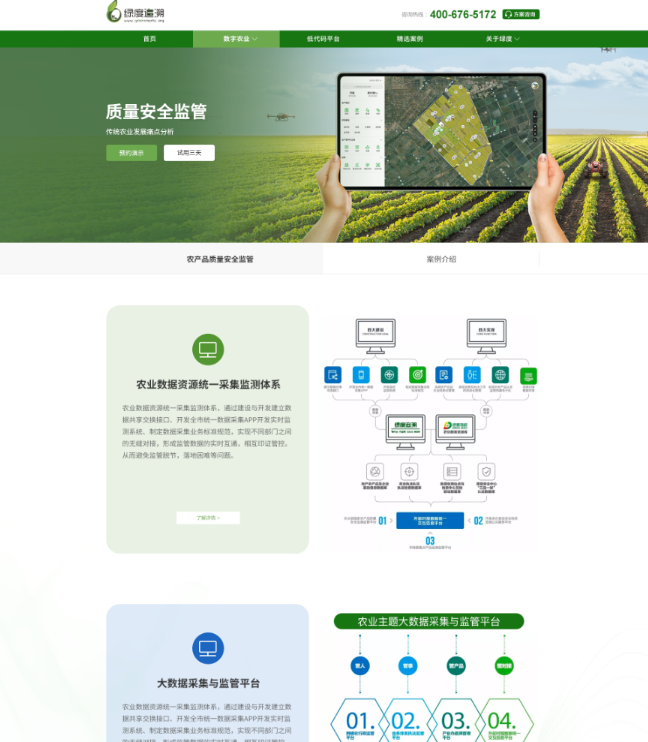 绿度农产品追溯监管平台官网开发网站定制开发