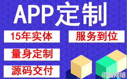 APP开发手机应用开发安卓开发IOS开发APP设计制作