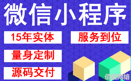 微信小程序定制开发抖音分销商城回收交友盲盒点餐外卖跑腿