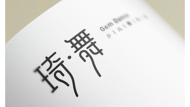 琦舞-少兒舞蹈團LOGO