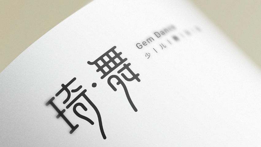 品物視覺(jué)設(shè)計(jì)