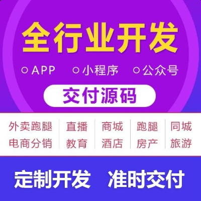 小程序|APP|網(wǎng)站|模版|制開發(fā) 行業(yè)五年經(jīng)驗