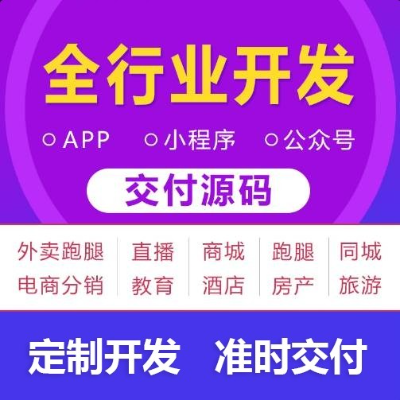 小程序|APP|网站 <hl>模板</hl>开发|定制开发 行业五年经验