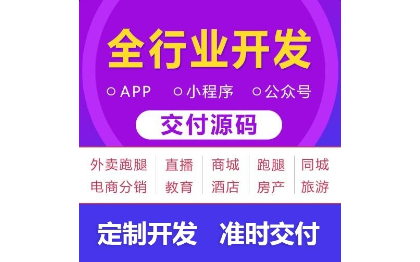 小程序|APP|网站|模版|制开发 行业五年经验