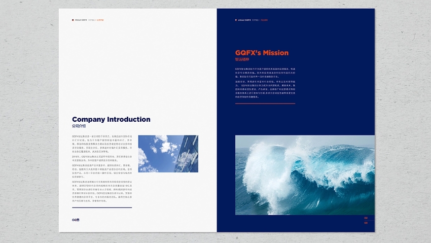 GQFX 智远集团 画册设计