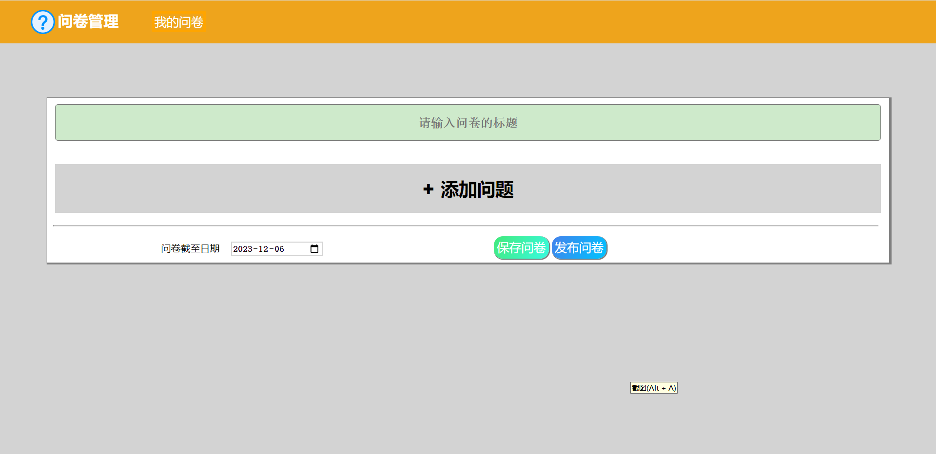 吃掉大白白