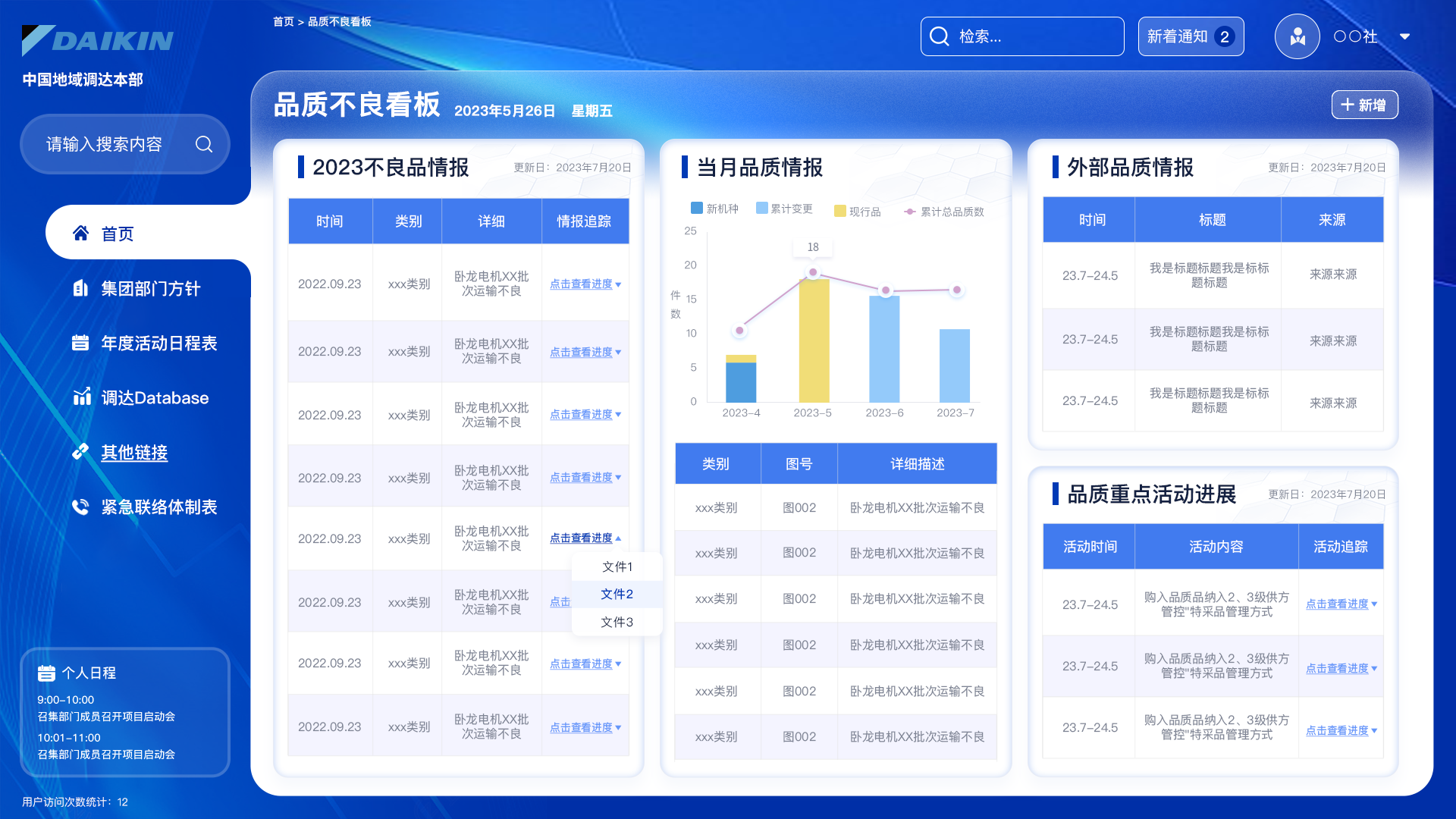 大金空调管理系统-企业定制开发网站建设网站开发制作设计