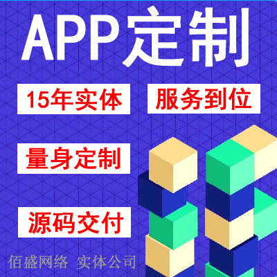 APP開發(fā)手機(jī)應(yīng)用開發(fā)安卓開發(fā)IOS開發(fā)APP設(shè)計(jì)制作