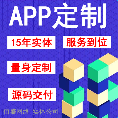 APP开发手机应用开发安卓开发IOS开发APP设计制作