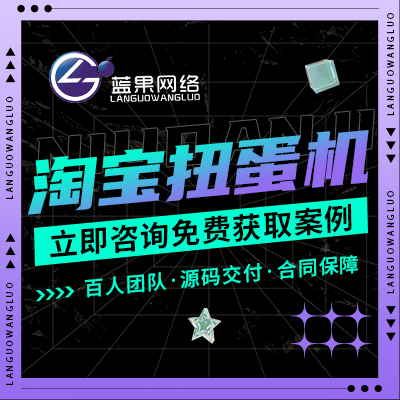 【旗艦產(chǎn)品】淘寶扭蛋機(jī)小程序一番賞源碼抽賞帶動(dòng)畫(huà)