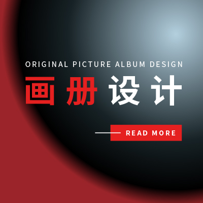 畫冊(cè)設(shè)計(jì)企業(yè)宣傳冊(cè)產(chǎn)品目錄排版雜志刊物封設(shè)計(jì)
