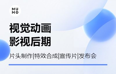 【<hl>影视</hl><hl>后期</hl><hl>公司</hl>】企宣、发布会、TVC、片头、特效等<hl>制作</hl>