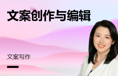 公眾號文案創(chuàng)作與編輯；企業(yè)宣傳冊｜視頻稿