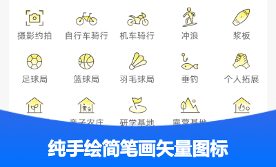簡(jiǎn)筆畫矢量線條小圖標(biāo)-一枚UI設(shè)計(jì)師