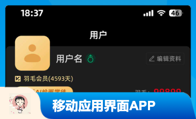 移動(dòng)應(yīng)用界面APP首頁設(shè)計(jì)-一枚UI設(shè)計(jì)師