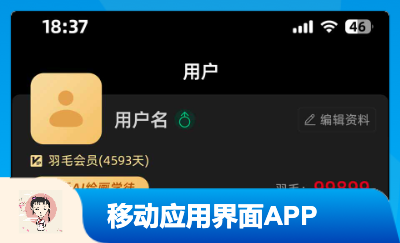 移动应用界面APP首页设计-一枚UI设计师